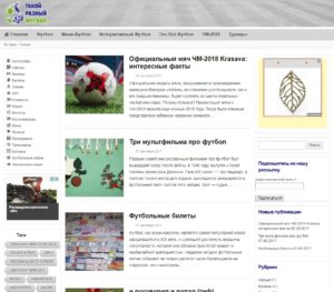 Создание сайта о футболе