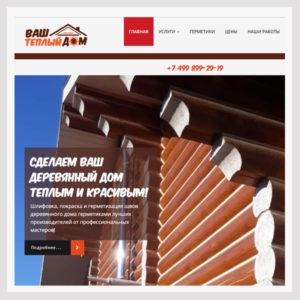 Создание сайта для строительной компании