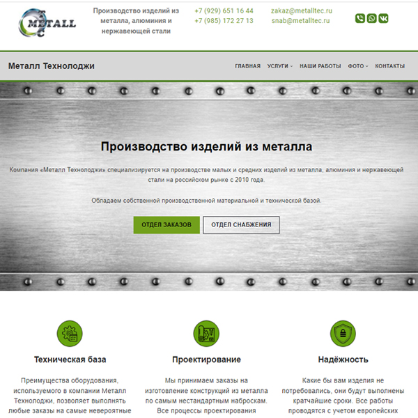 Сайт для компании производителя в Серпухове